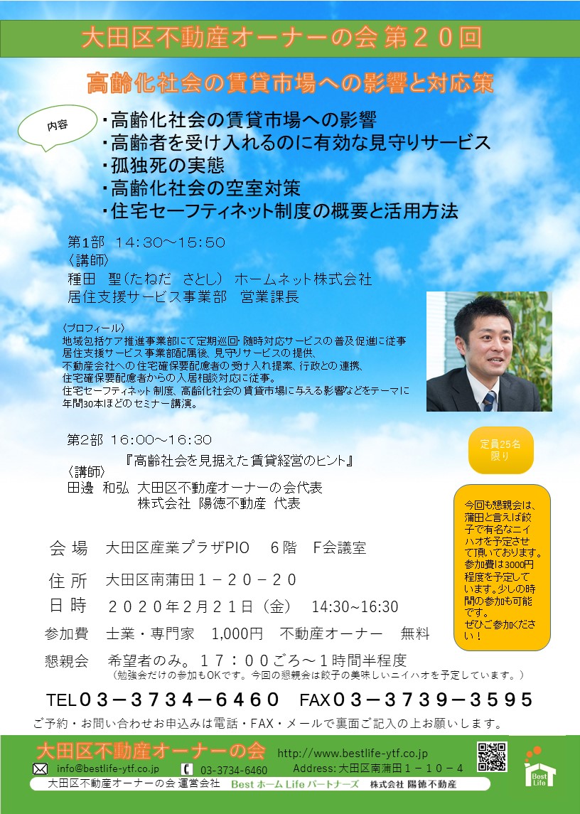 大田区不動産オーナーの会 第20回勉強会を開催します！ | 陽徳不動産