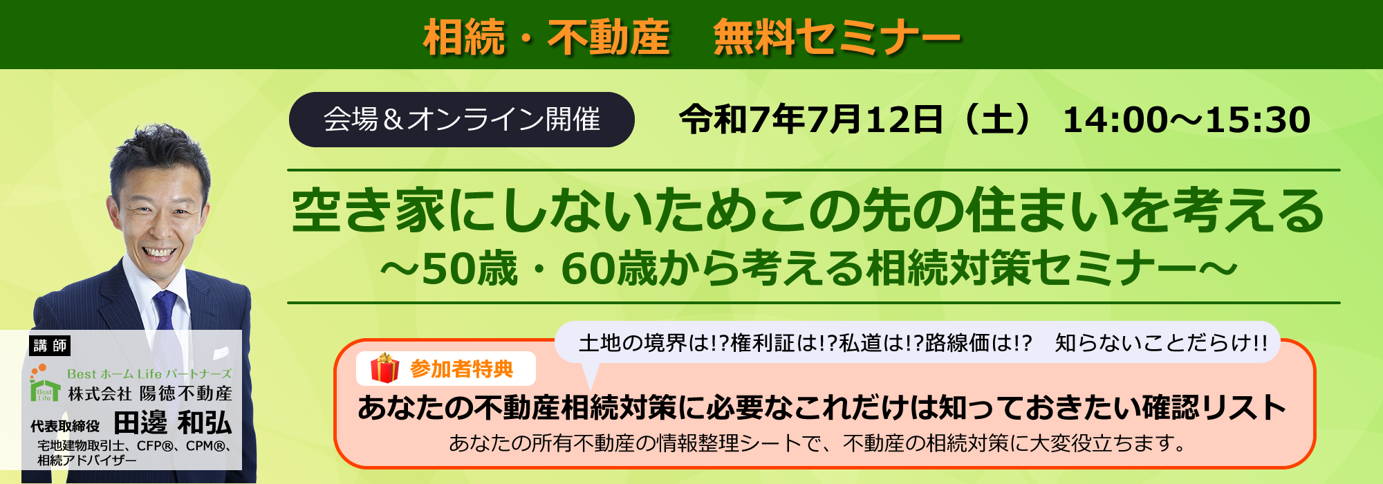 空き家にしないためこの先の住まいを考える