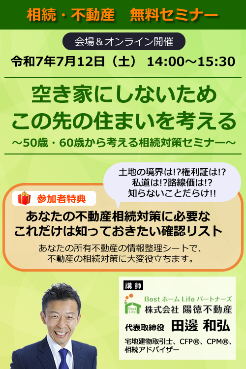 空き家にしないためこの先の住まいを考える